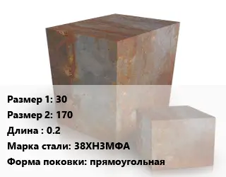 Поковка квадратная 30х170 L=0.2 Сталь: 38ХН3МФА прямоугольная